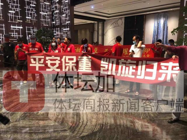 开云App-【手记】杜兆才为国足送行 球迷打横幅预祝平安凯旋